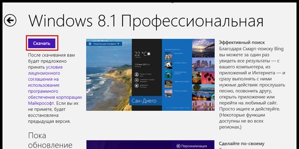 Заглушки для не рекомендованных обновлений Windows Windows 8
